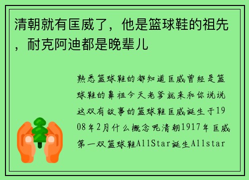 清朝就有匡威了，他是篮球鞋的祖先，耐克阿迪都是晚辈儿