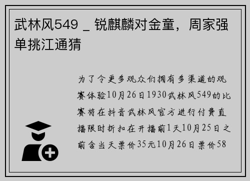 武林风549 _ 锐麒麟对金童，周家强单挑江通猜