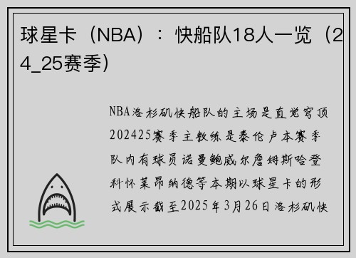球星卡（NBA）：快船队18人一览（24_25赛季）
