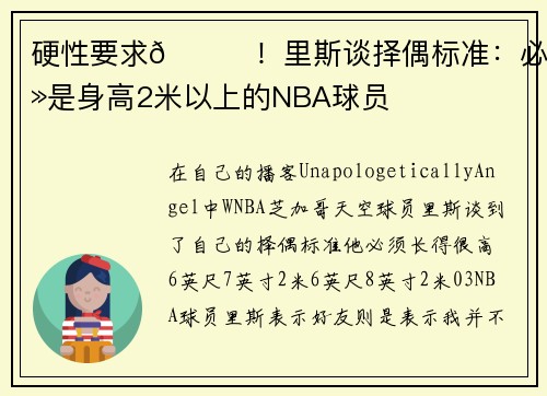硬性要求😍！里斯谈择偶标准：必须是身高2米以上的NBA球员