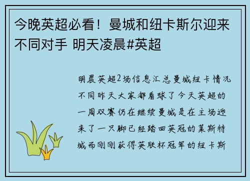 今晚英超必看！曼城和纽卡斯尔迎来不同对手 明天凌晨#英超