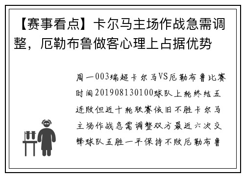 【赛事看点】卡尔马主场作战急需调整，厄勒布鲁做客心理上占据优势