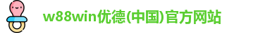 优德官方网